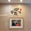 실크로드. 송림가