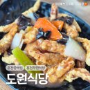 홍천여자고등학교 | 홍천읍 중국집 착한가격 5천원 짜장면과 인생탕수육 후기, 도원식당