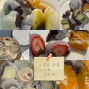 소풍길 | 남구 대연동 생과일 모찌 전문점, 소풍길 프룻&amp;앙모찌 답례품 추천 후기