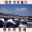 오토월드렌트카 이미지