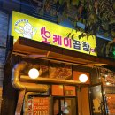 오케이곱창 이미지