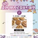 청년로컬푸드
