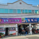형제열쇠 - 목포시 자유로 28 | 형제열쇠