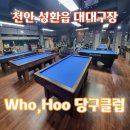 역후당구장 이미지