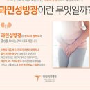 과민성 방광 증후군 및 방법 (방광위치, 야간빈뇨, 절박뇨, 절박성요실금) 이미지