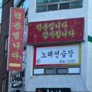 덕분입니다 노래연습장 이미지