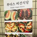 루디스비건