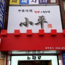 소평루 이미지