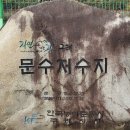 지리산둘레길 17코스,오미~송정 (11.19) 이미지