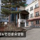 화성노인요양원 | [화성 요양원/추천/후기/가격] 화성노인전문요양원 화성 요양원, 친절한 케어로 호평