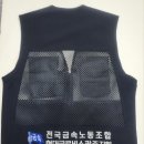 청경기업노동조합 | 금속노동조합 조끼 단체복 제작 / 컴퓨터 자수 패치 작업으로 완성도 높인 조합원 단체 조끼
