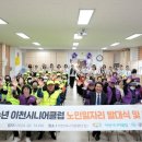 이천시니어클럽 이미지