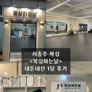 복싱하는날 서충주점 | 서충주 복싱 <복싱하는날> 내돈내산 1달 후기