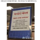 성지문고 | 교보문고 번따 챌린지 유행? 서점이 만남의 성지가 된 이유