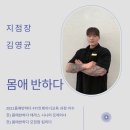 몸애반하다 모현현대점 이미지
