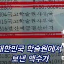 박찬대, “대한민국학술원 15명 친일…서울대 쏠림 개선해야” 이미지