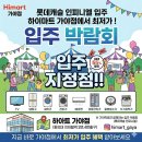 하이마트 앞 | 부산 가야하이마트 롯데캐슬 인피니엘 입주가전 | 가격 비교 끝판왕, 롯데하이마트 가야점 방문후기