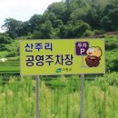 산주마을 이미지