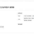 [장애인만 채용] 주식회사 오드컬러 - 화장품 포장,라벨붙히기,단상자접기 봉명동 이미지