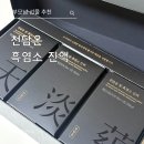 약초사랑동의보감 - 중랑구 겸재로50길 33 | 부모님 영양제 추천, 천담온 흑염소진액 효능 직접 마셔본 솔직 후기 (ft. 엄마 선물)