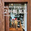 본죽(동두천점) | 고마워토토 미사 맛집 주차 하남 아이와 하루코스