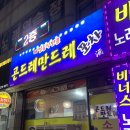 곤드레포차 이미지