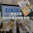 동구여자중학교 | [출강 후기]자유학기제 환경수업 폐서적을 활용한 업사이클링 ::서울동구여자중학교