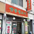 옛골생고기 - 성북구 동소문로22길 60 | 봉일시장 백반 맛집 옛골생고기 내돈내산 후기, 상다리 부러지는 옛골정식