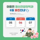 마음연정신건강의학과의원 이미지