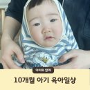 10개월 아기 일상 / 치즈볼 만들기, 아기랑 평촌진고깃집, 의왕 봉덕칼국수