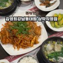 강남동태찜 | 안양 삼막사 맛집 김영희 동태찜&amp;코다리 냉면 아구 정식 후기