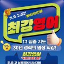 최강영어 - 울진군 울진중앙로 159 | 최강영어