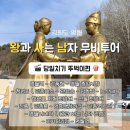 11545-03-35-16 | | 강원도 영월 | 나홀로 영월 당일치기 코스 추천 &amp; 소요시간 🎬 왕과사는남자 단종 역사 여행