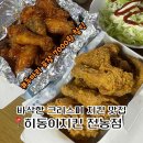 전농7 | 답십리역 맛집 치킨 히동이치킨 전농점 본점 후기