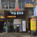 충무로맛집 강릉장칼국수&보쌈 | [충무로맛집/을지로맛집] 강릉장칼국수&amp;보쌈 충무로 ː 충무로 점심, 저녁 다 가기 좋은 곳