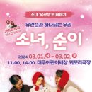 대구어린이세상 꾀꼬리극장 이미지