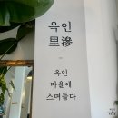 옥인문구