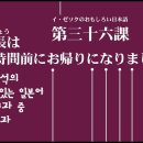 제36과 존경 겸양 표현 공부 상용한자의 이해 _ 이재석의 재미있는 일본어 이미지