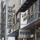 상일빌딩 | 성시경, 전현무도 인정한 부산 중앙동 맛집! [중앙곰탕] 솔직후기🔥