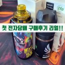 전자담배 구매후기 광주 첨단 스칸센VAPE 금연은??