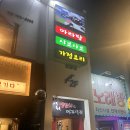가화양꼬치앤마라샹궈 | 신림 양꼬치 가성비 맛집 추천 가화양꼬치 & 마라샹궈 카레양꼬치, 칭따오 맥주 후기
