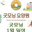 굿모닝요양원 - 남동구 | 굿모닝요양원