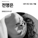 전명