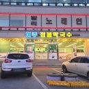 여주점봉막국수