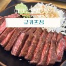 샛강 | 샛강, 여의도맛집 | 규카츠정 규카츠 후기