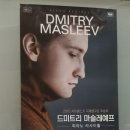 드미트리 마슬레예프 피아노 리사이틀 이미지