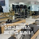 추석연휴 프로그램 - 겨울왕국 2 | 수성구 필라테스 추천 메디앤컬 필라테스 범어점 개인, 그룹레슨 후기