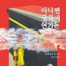 요굴뚝