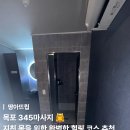 345타이 | 목포 여행 마사지샵 추천 1인, 커플 ㅣ 평화광장 345타이 솔직후기(아로마, 타이)
