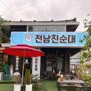 줄 서서 먹는 순대트럭 &#34;전남친순대 동래점&#34; 매장 방문 후기 🐷